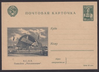 Иллюстрированная карточка №4 - В.С.-Х.В. - Павильон "Механизация"