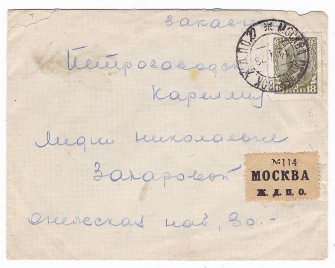 СССР - Письмо - кат. №0195