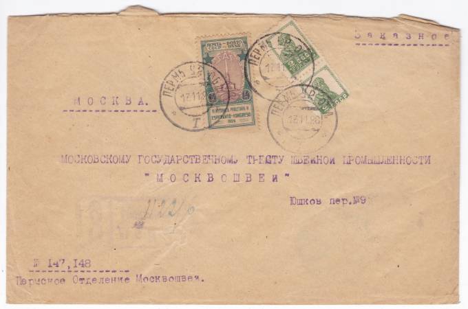 СССР - Письмо - кат. №0152