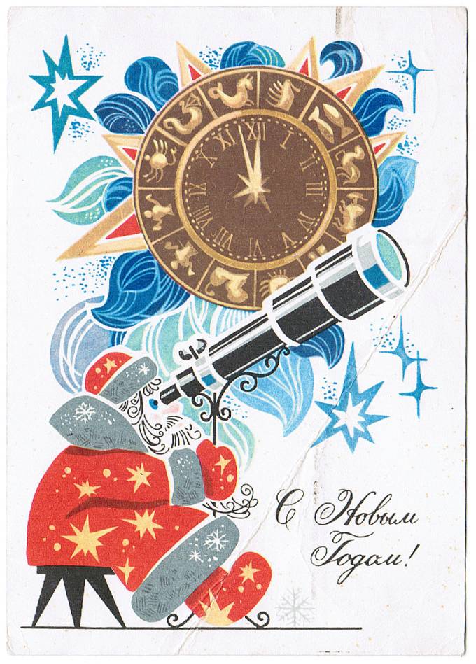(NewYear-1971_16300) С Новым годом! Изд. Мин. связи СССР 1971 г.