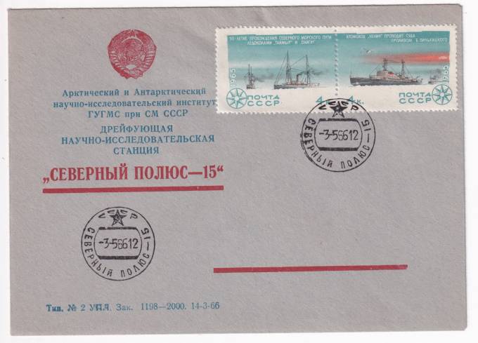 СССР - Фирменный конверт - СП-15