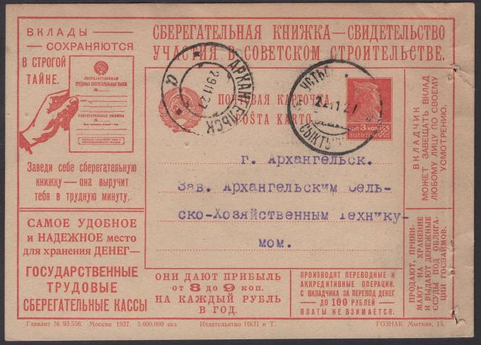 Рекламно-агитационная карточка №1