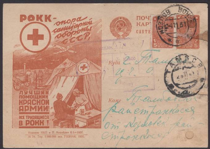 Рекламно-агитационная карточка №120