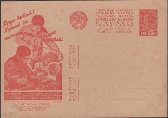 Рекламно-агитационная карточка №159