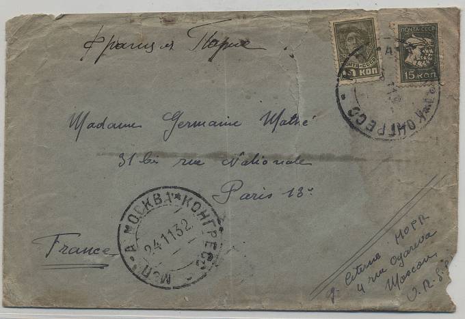 1932 г. Конгресс МОПР, из Москвы во Францию, участником конгресса Москва 