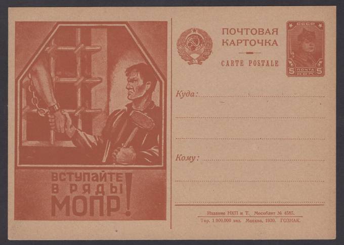Рекламно-агитационная карточка №61