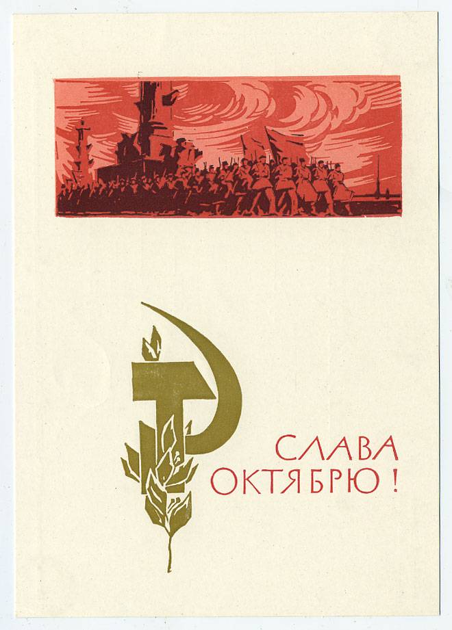 (OktOtkr_1964_A04955) 1964г. изд. Минсвязи СССР. Гознак 3 коп. 