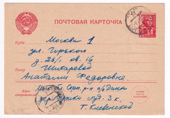 СССР - Почтовая карточка