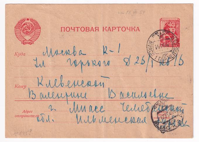СССР - Почтовая карточка