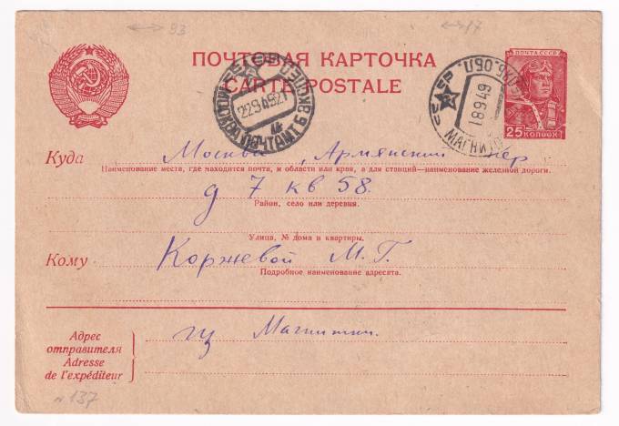 СССР - Почтовая карточка