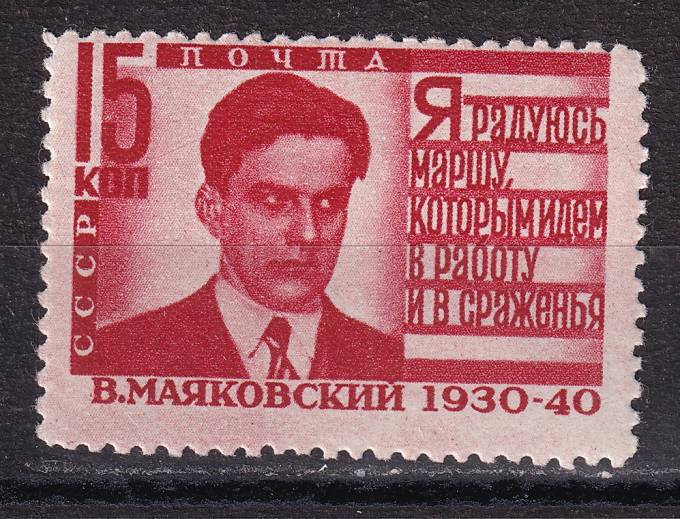 СССР - кат. Заг. №640I