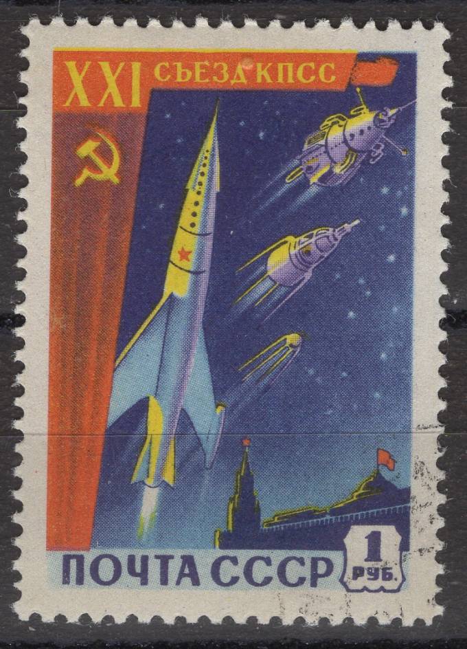 СССР - кат. Заг. №2186