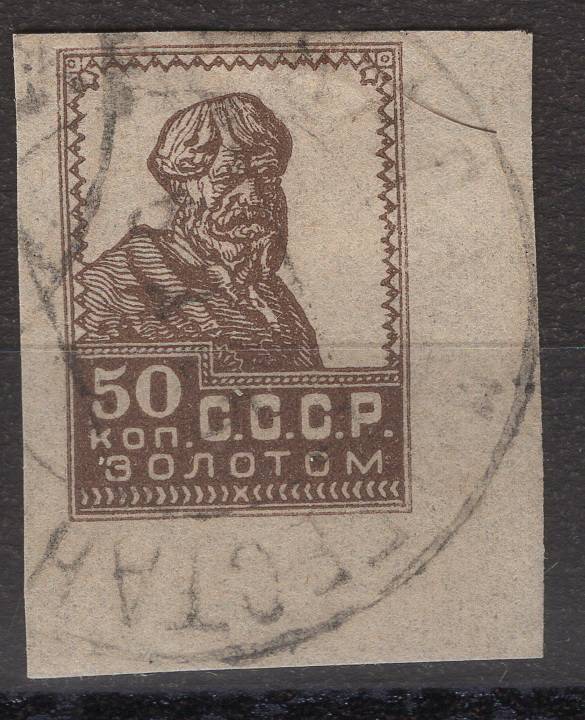 СССР - кат. Заг. №21
