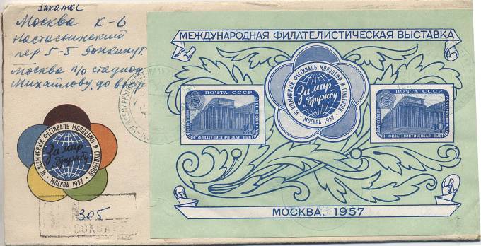 (S_block_023(01pis). Блок №23 на почтовом отправлении