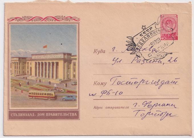 СССР - ХМК - Сталинабад. Дом правительства