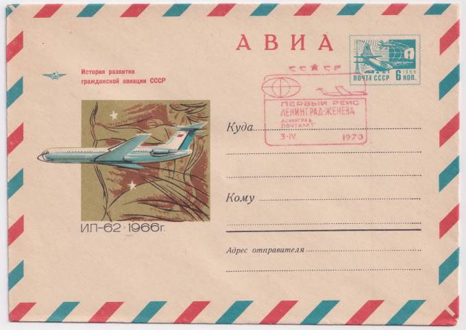 СССР - ХМК - История развития гражданской авиации СССР
