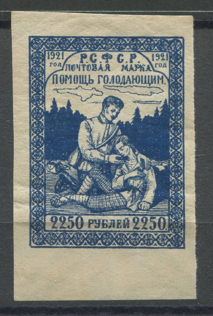 РСФСР - кат. Заг. №21