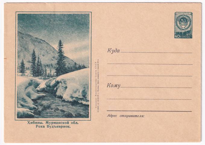 Хибины. Мурманской обл. Река Вудъявриок