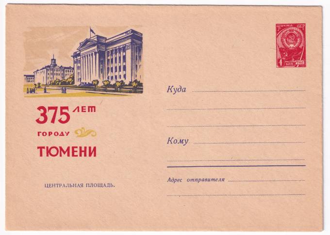 375 лет городу Тюмени. Центральная площадь
