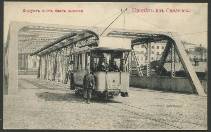 Привет из Смоленска - Виадукт мост близ вокзала
