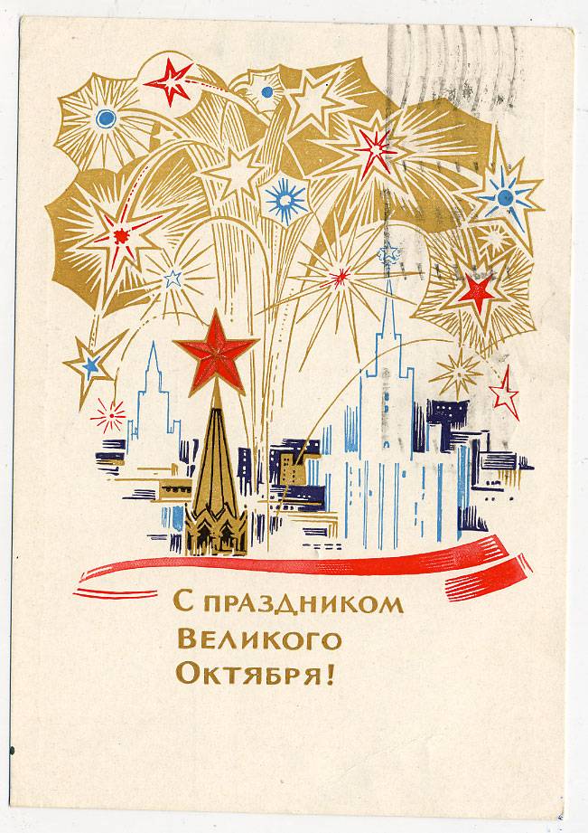 (OktOtkr_1965_A09143) 1965г. изд. Минсвязи СССР Гознак 3 коп. Почта.