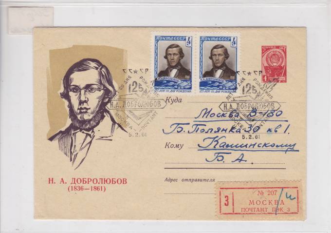 Простое письмо 1961 г.