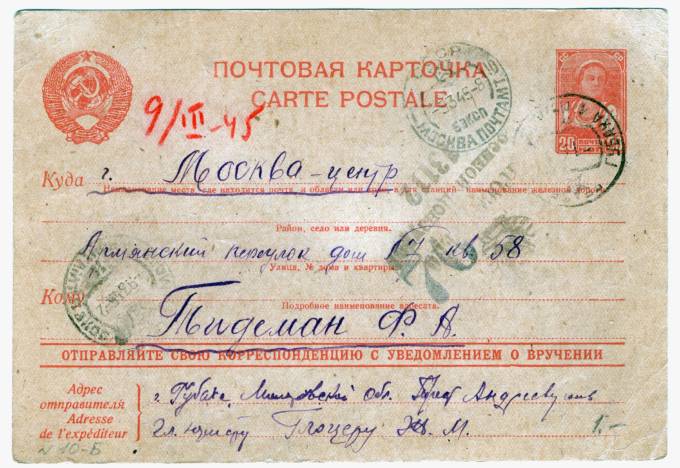 СССР - Стандартная маркированная почтовая карточка - Цензура