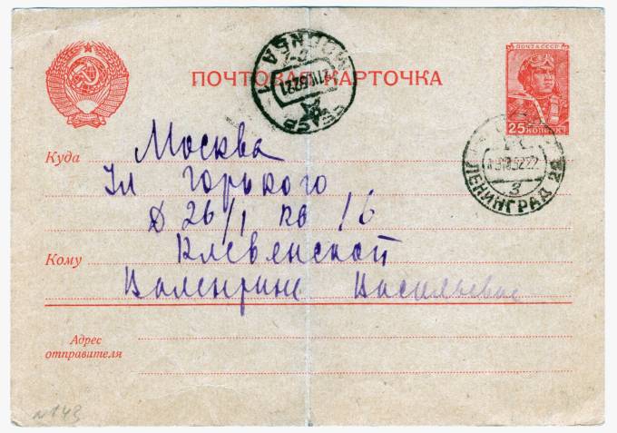 СССР - Стандартная маркированная почтовая карточка - Летчик