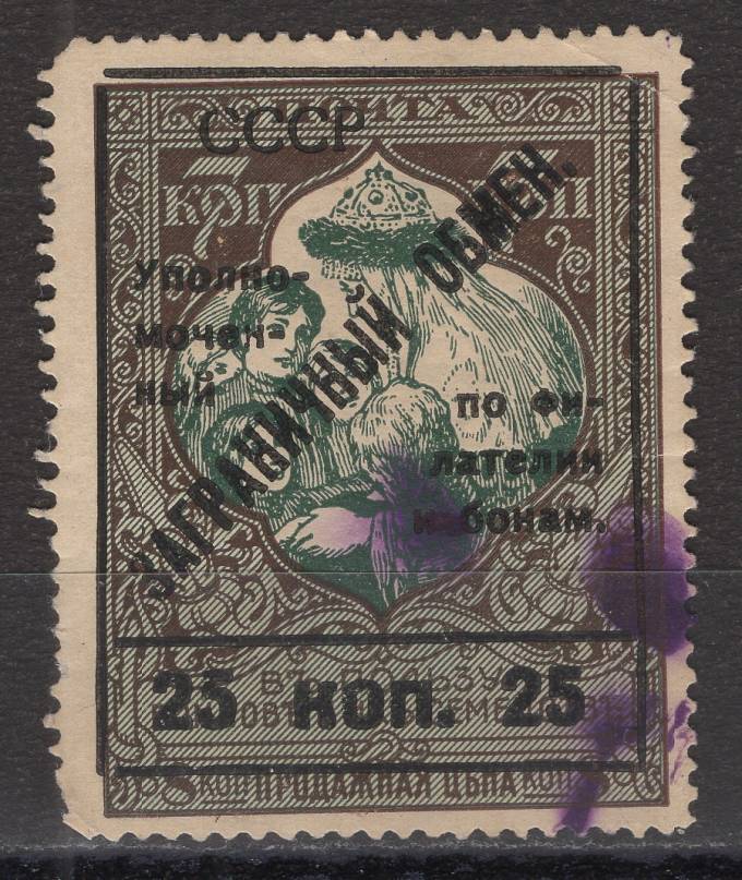 СССР - кат. Заг. №PE9
