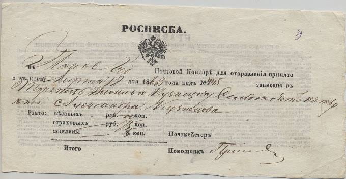 Rusros_003 1863 год.