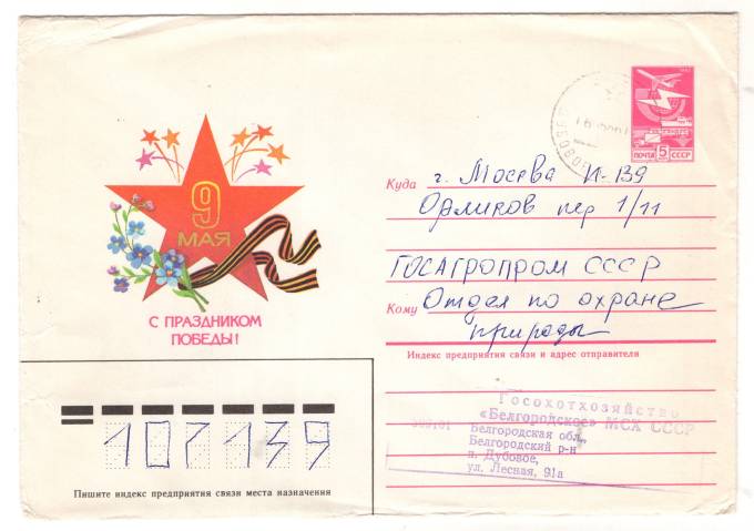 СССР - ХМК - 9 мая. С праздником победы