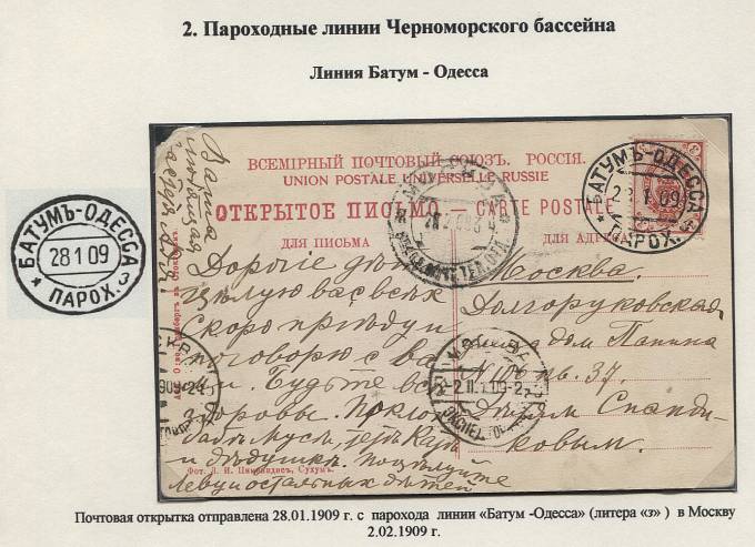 BCHiA_013(1) Ч-IVa-6, Батум-Одесса, литера "з", этой литеры нет в каталоге