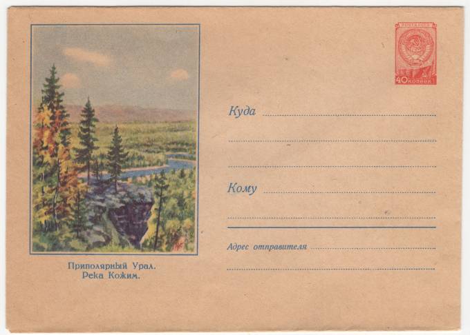 СССР - ХМК - Приполярный Урал. Река Кожим