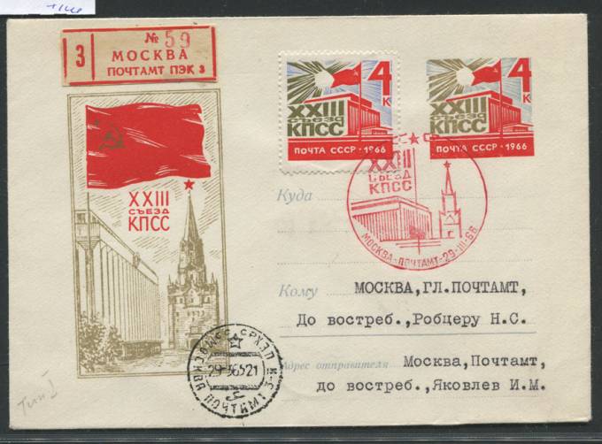 Aschach_1966(01) XXIII Съезд КПСС 
