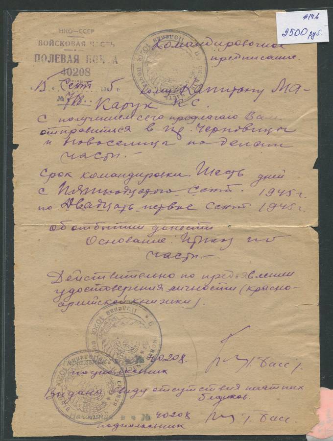 (War_letter_014(1) Командировочное предписание