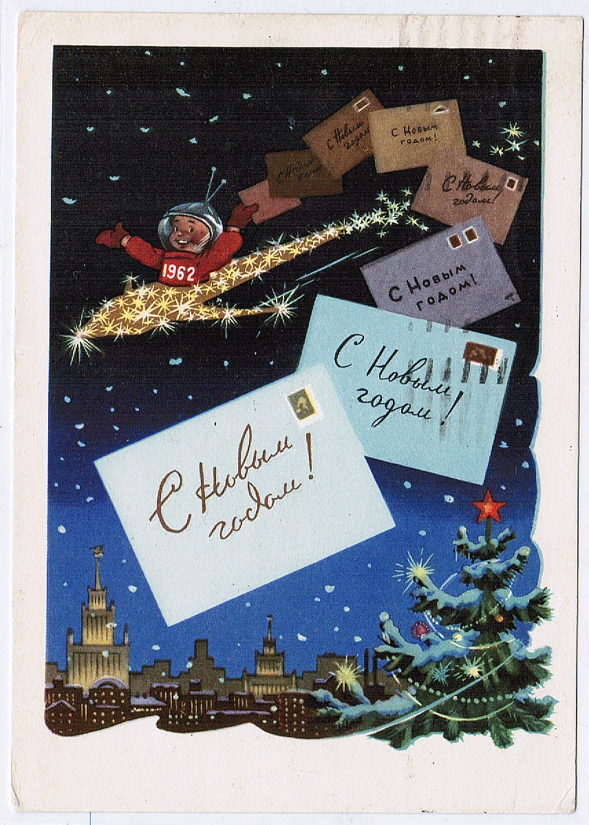 Новогодние открытки 1962 года