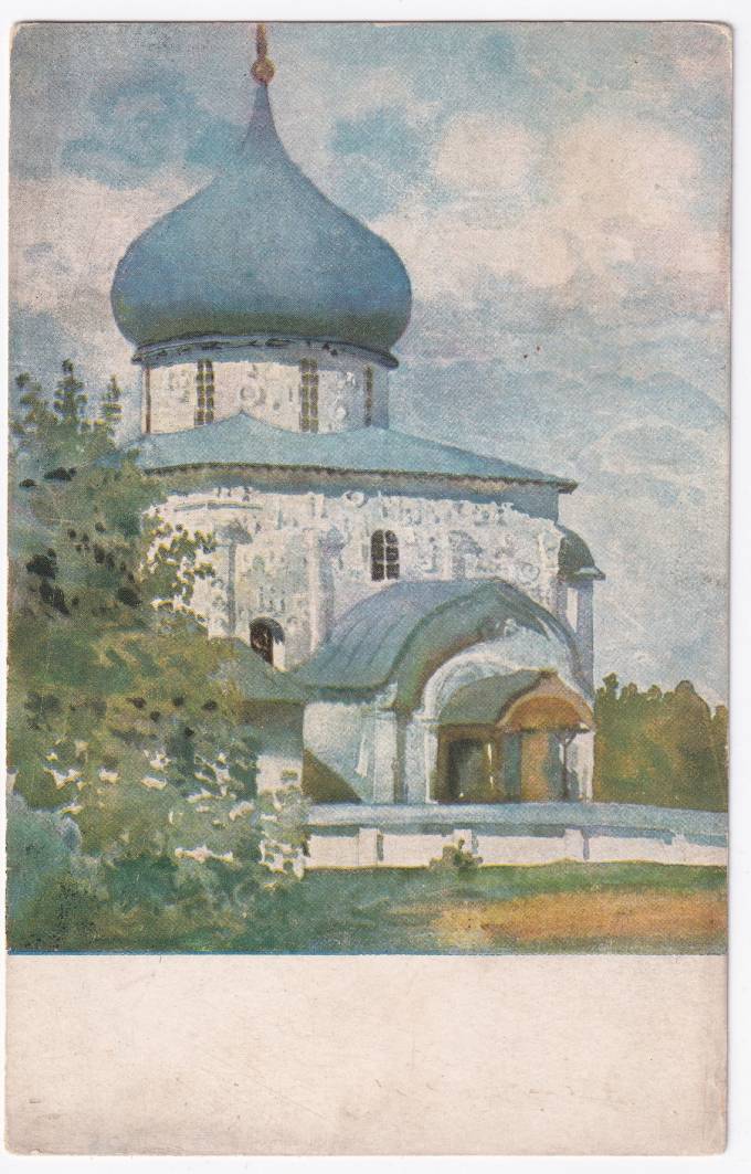 Россия - Открытка - Юрьев-Польский. Георгиевская церковь