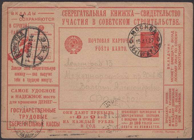 Рекламно-агитационная карточка №1