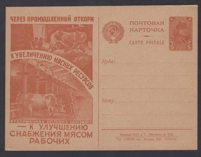 Рекламно-агитационная карточка №65