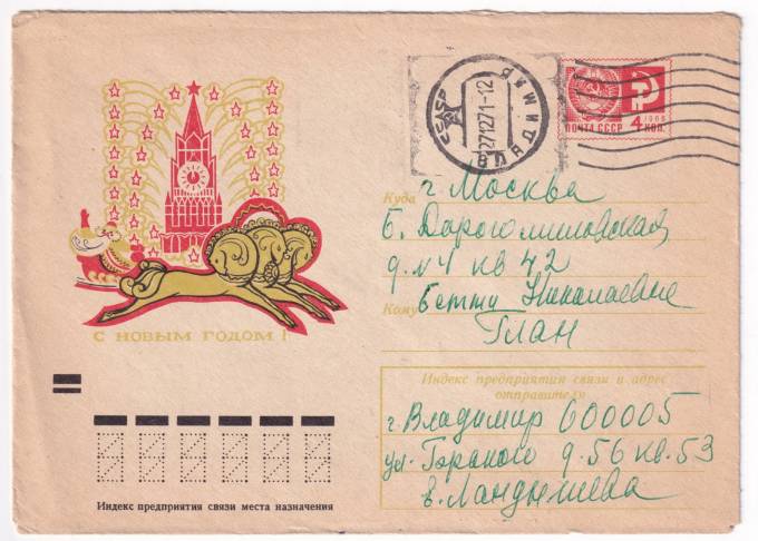 СССР - ХМК - С новым годом