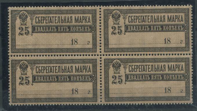 SS4Та(1) - Сберегательная марка.    