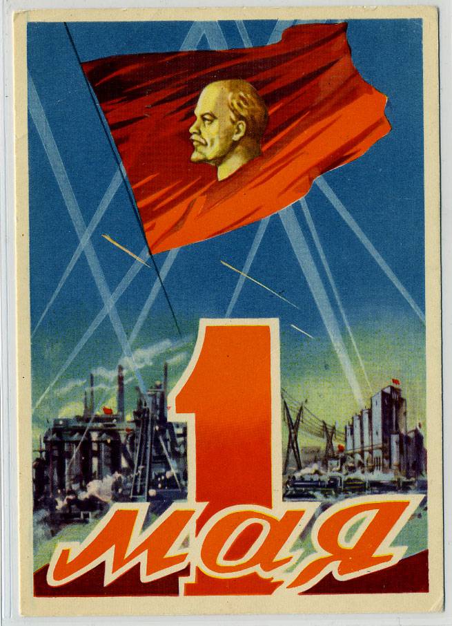 (1May_60-Z874) 1960г. изд. ИЗОГИЗ. Чистая карточка.