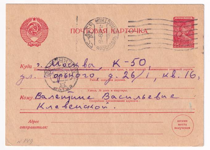 СССР - Почтовая карточка