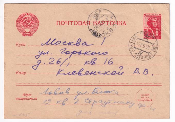 СССР - Почтовая карточка