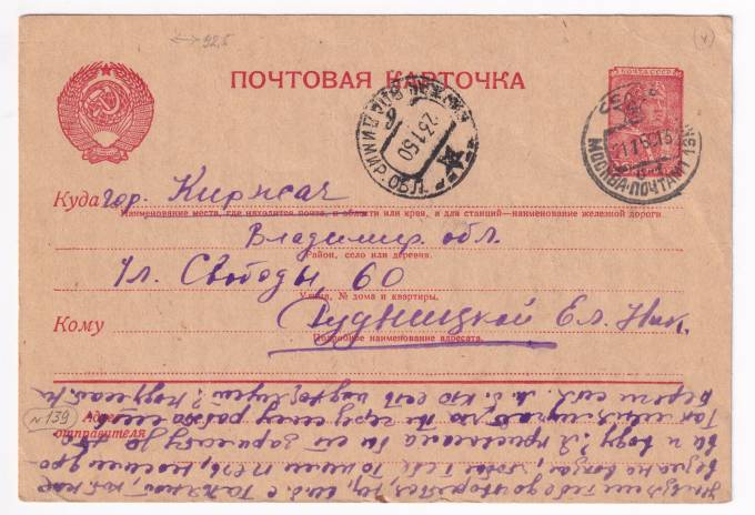 СССР - Почтовая карточка