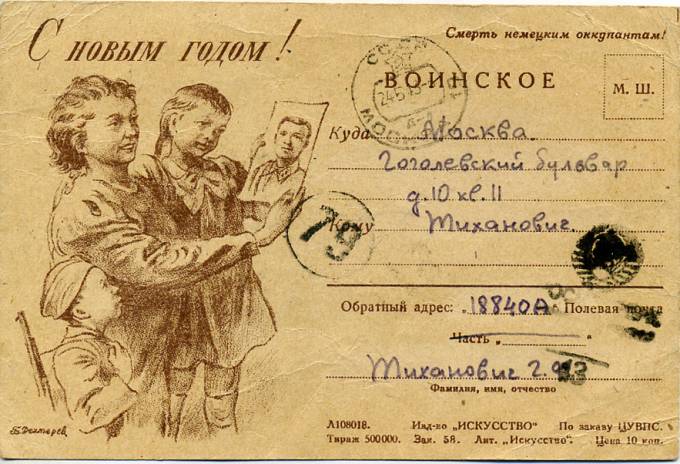 (VoinKorr_030) Воинское отправление. 