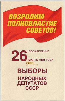 (VsNaVyb1989(1) 1989г. Возродим полновластие Советов.