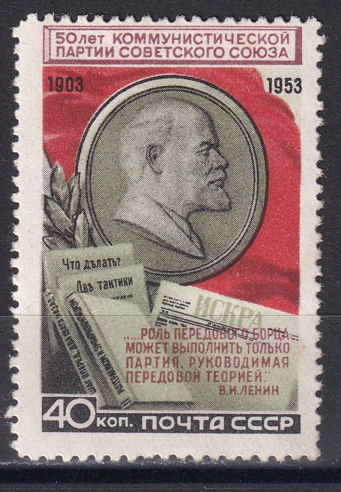 СССР - кат. Заг. №1646