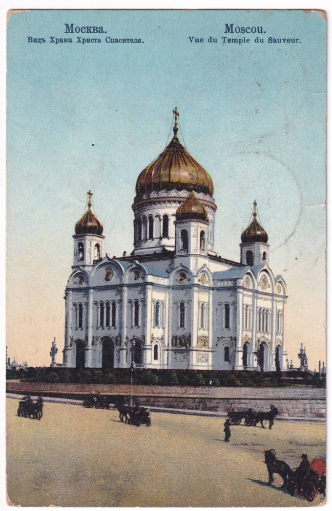 Москва. Вид Храма Христа Спасителя