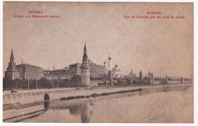 Россия - Открытка - Москва. Кремль от Каменного моста